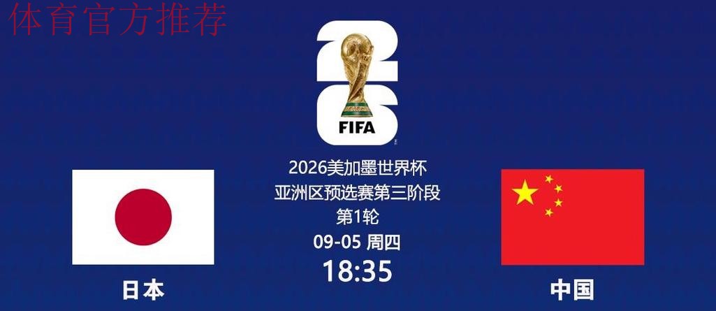 世预赛亚洲区18强赛 中国队首战负于日本 世预赛亚洲区18强赛 中国队首战负于日本