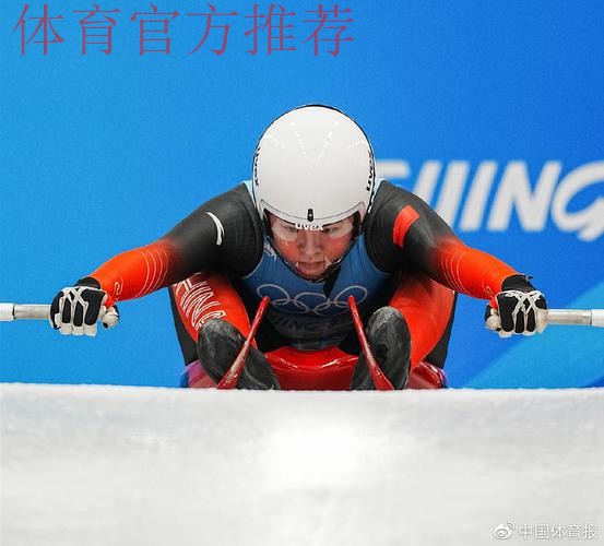 中国雪橇队完成新赛季世界杯首秀 中国雪橇队完成新赛季世界杯首秀