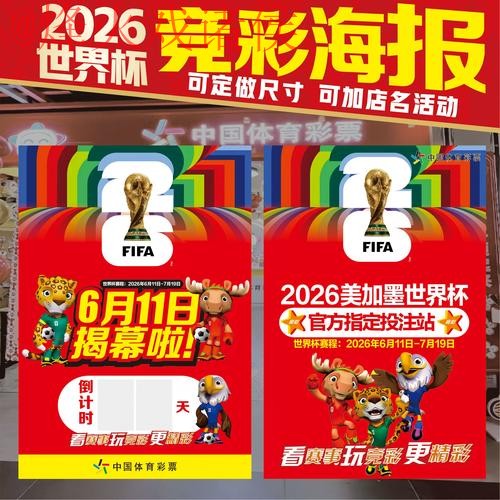 2026世界杯下注攻略详解 2026世界杯下注攻略详解
